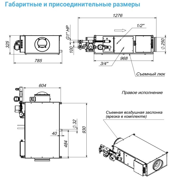Приточная установка Breezart 1000FC Aqua F