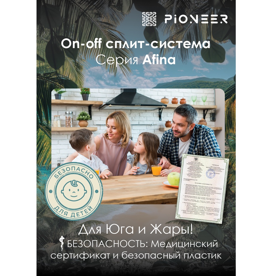 Настенный кондиционер Pioneer KFR25FW / KOR25FW