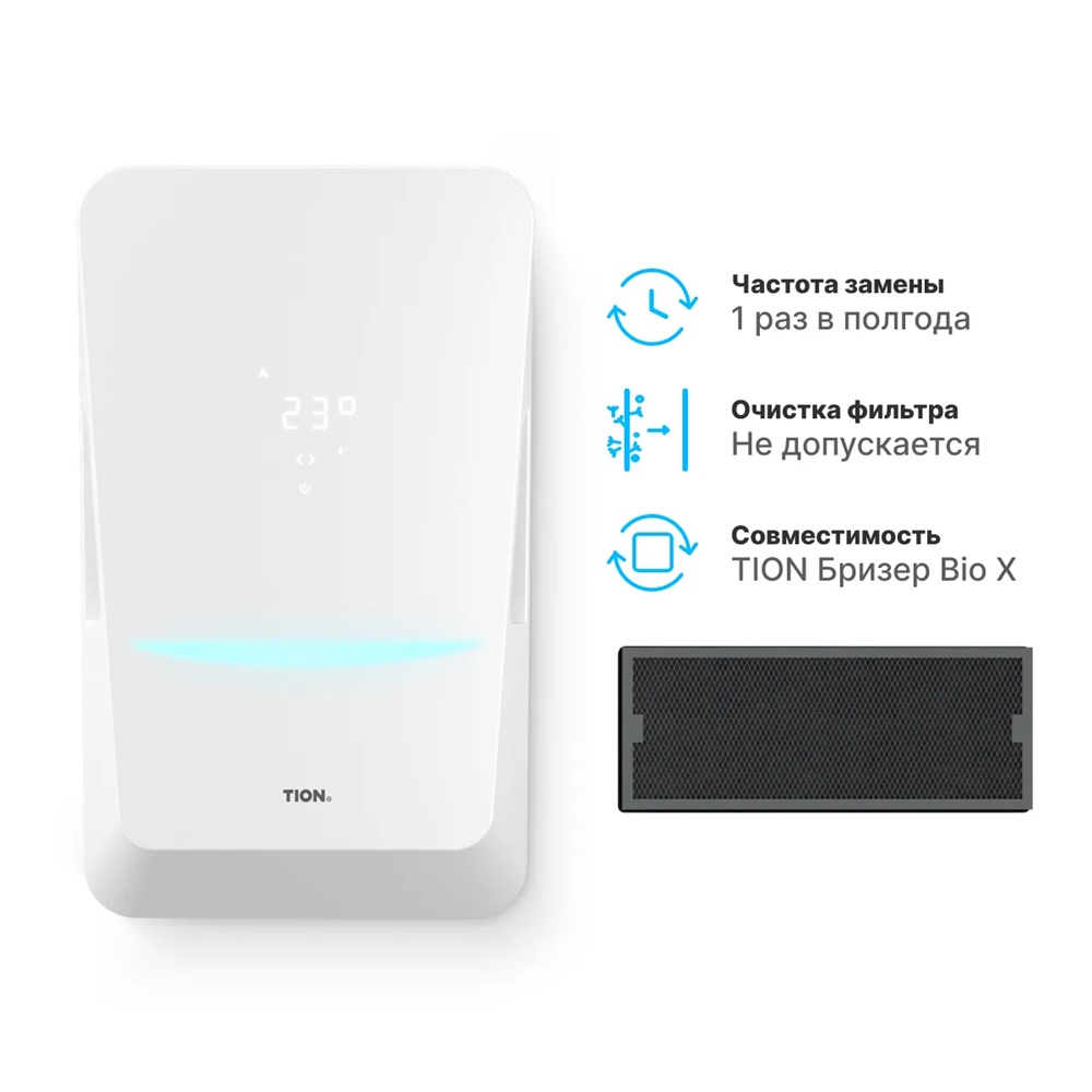 Комбинированный фильтр EPA E11+AK Комбинированный фильтр EPA E11+AK для Tion Бризер BIO X Комбинированный фильтр EPA E11+AK Комбинированный фильтр EPA E11+AK для Tion Бризер BIO X
