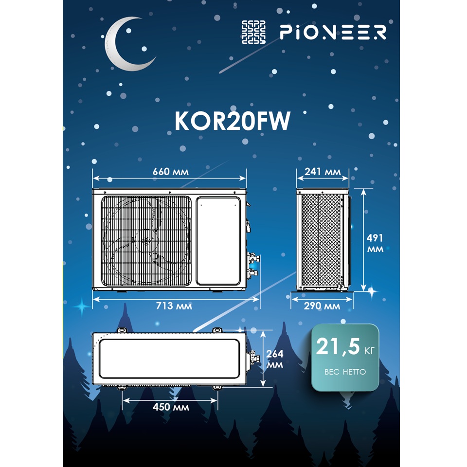Настенный кондиционер Pioneer KFR20FW / KOR20FW с зимним комплектом (-40)