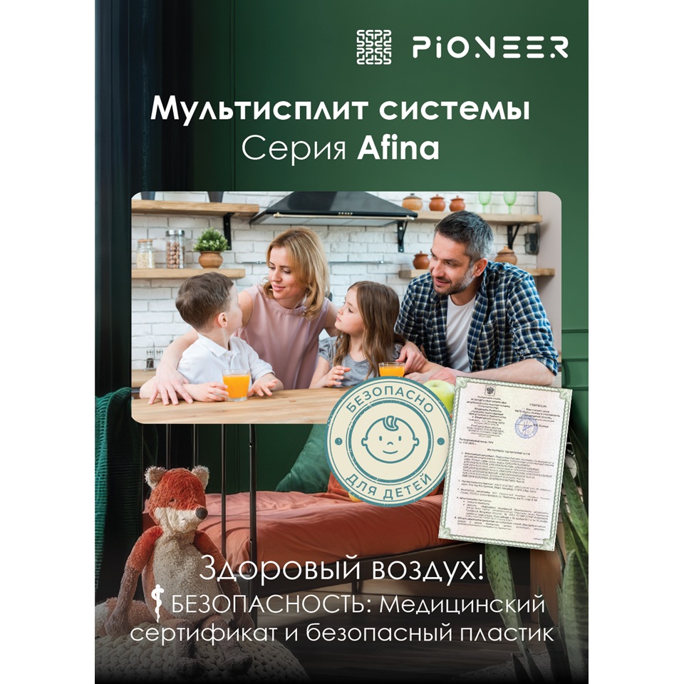 Мульти-сплит-система Pioneer 3MSHD21F / KFRI20FWx3