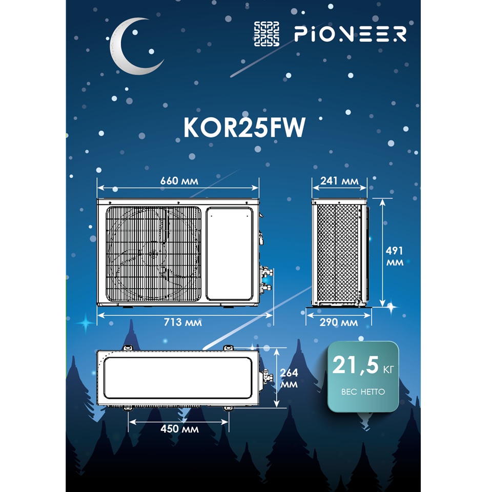 Настенный кондиционер Pioneer KFR25FW / KOR25FW с зимним комплектом (-40)