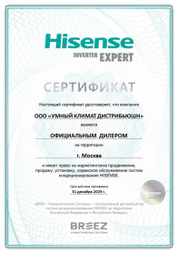sert Hisense