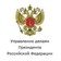 М. А. Белоусов, Управляющий терминалом «Одинцово» ФГУП «ППП»