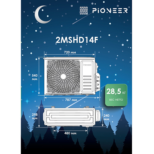 Мульти-сплит-система Pioneer 2MSHD14F / KFRI20FWx2