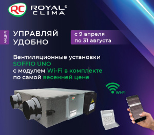 Изображение для товара Royal Clima RCS-1800-U
