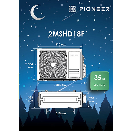 Мульти-сплит-система Pioneer 2MSHD18F / KFRI25FWx2