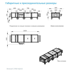 Изображение для товара Breezart 2700 Hybrid W ET22,5-380