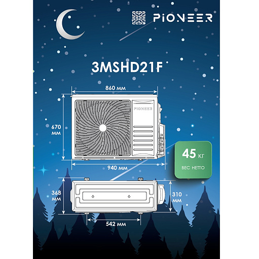 Мульти-сплит-система Pioneer 3MSHD21F / KFRI20FWx3